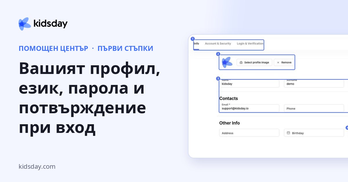 Вашият профил, език, парола и потвърждение при вход