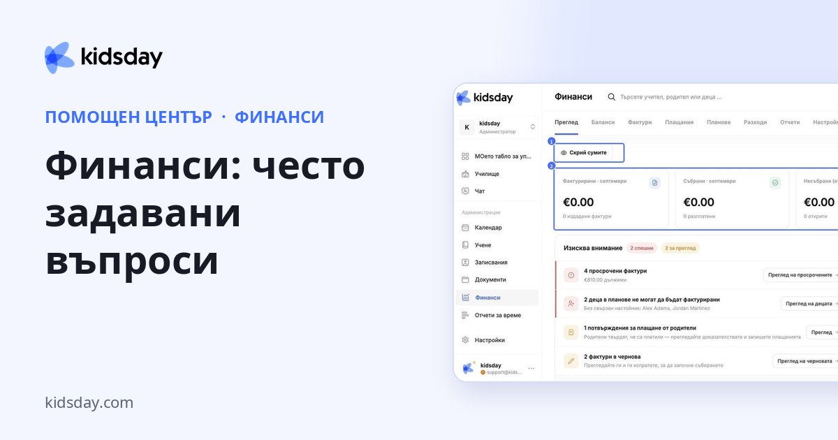 Финанси: често задавани въпроси