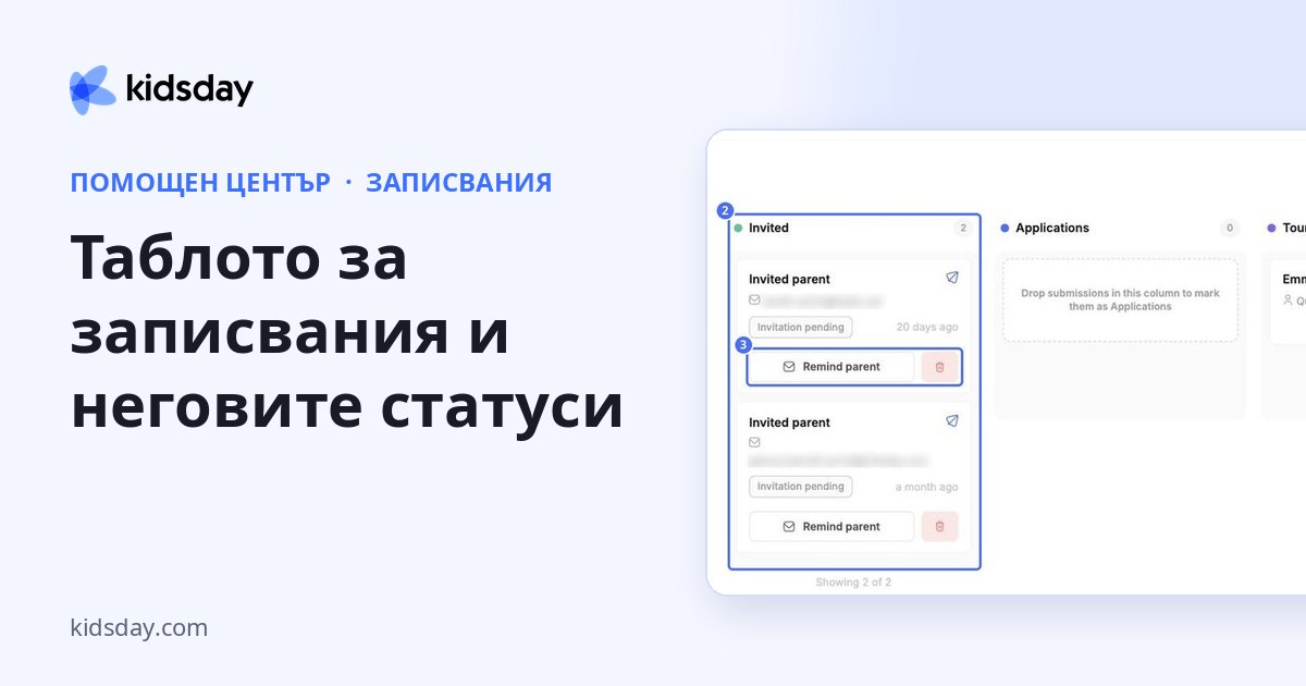 Таблото за записвания и неговите статуси