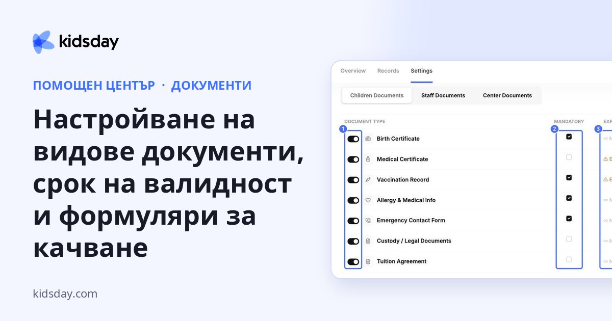 Настройване на видове документи, срок на валидност и формуляри за качване