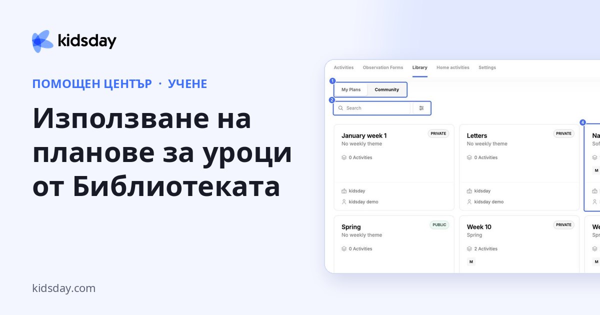 Използване на планове за уроци от Библиотеката