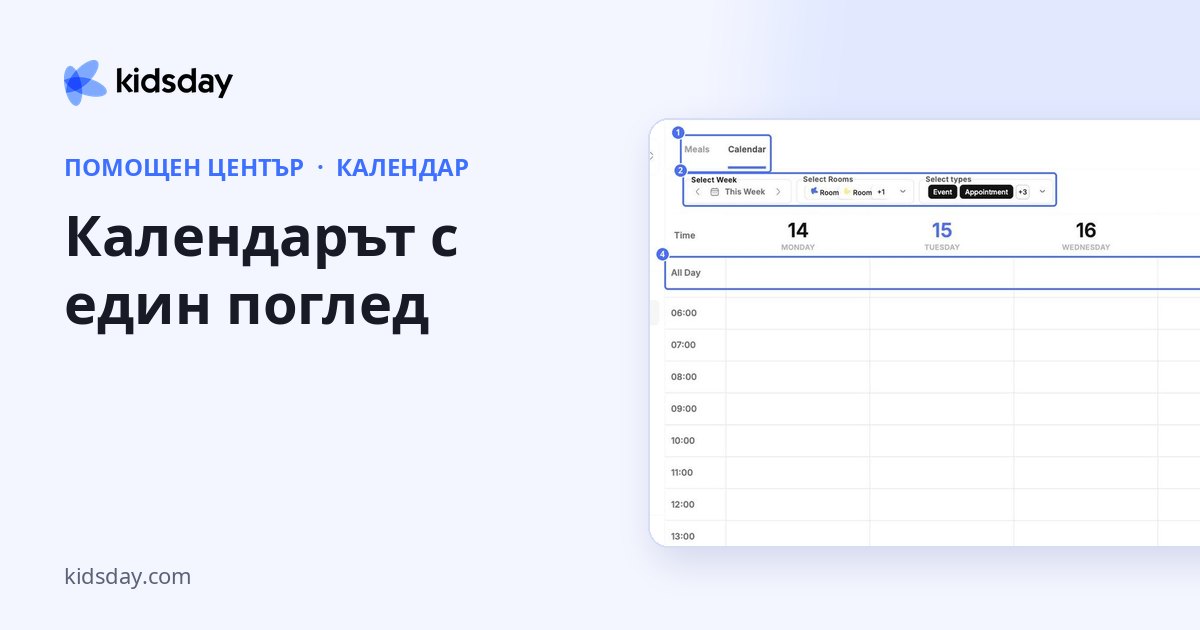 Календарът с един поглед