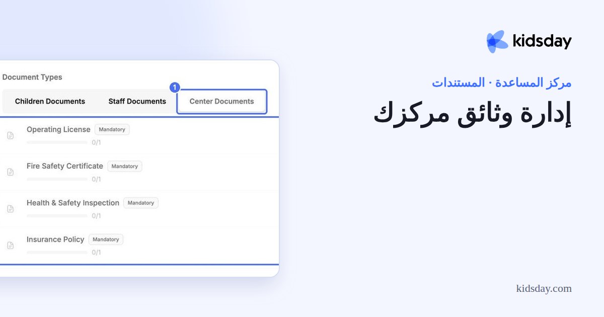 إدارة وثائق مركزك