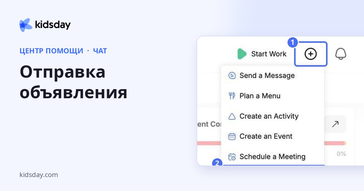 Отправка объявления
