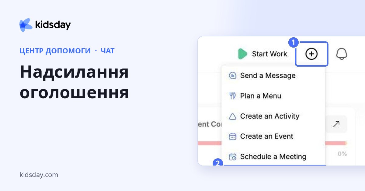 Надсилання оголошення