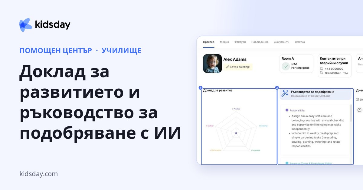 Доклад за развитието и ръководство за подобряване с ИИ