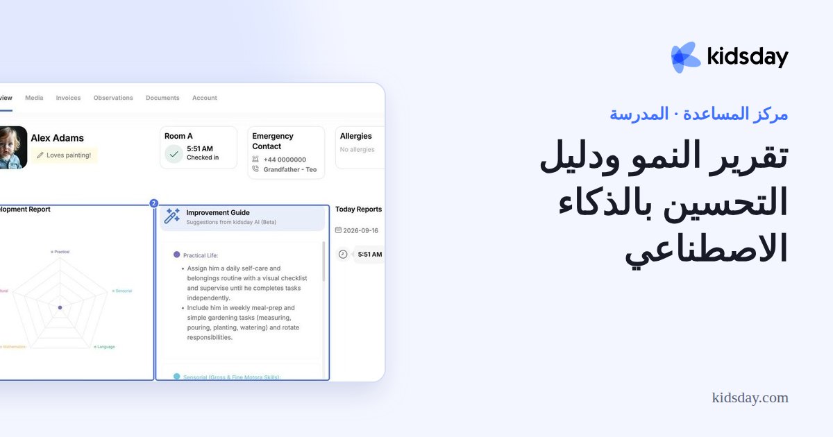 تقرير النمو ودليل التحسين بالذكاء الاصطناعي