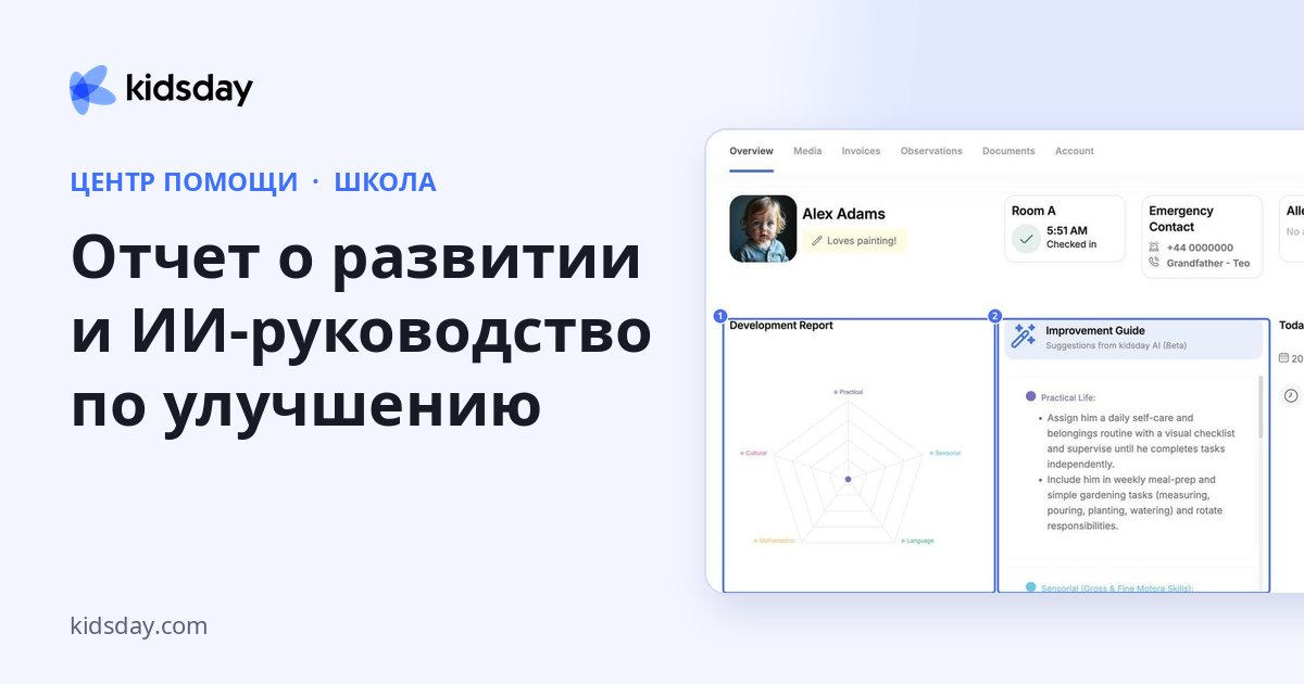 Отчет о развитии и ИИ-руководство по улучшению