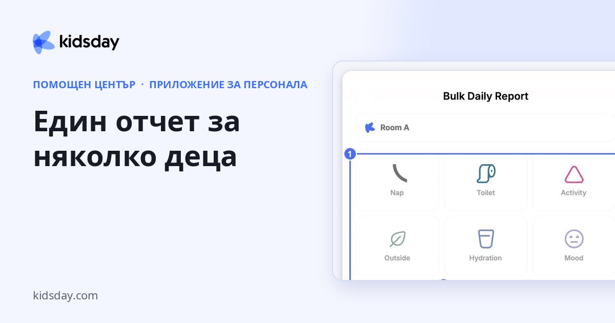 Един отчет за няколко деца