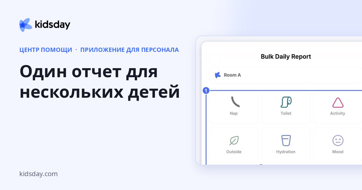 Один отчет для нескольких детей
