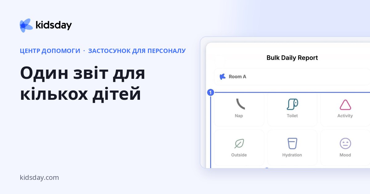 Один звіт для кількох дітей