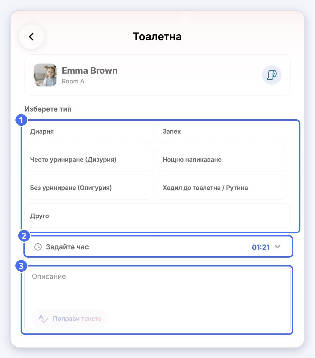 (1) Видът, (2) часът, (3) описанието
