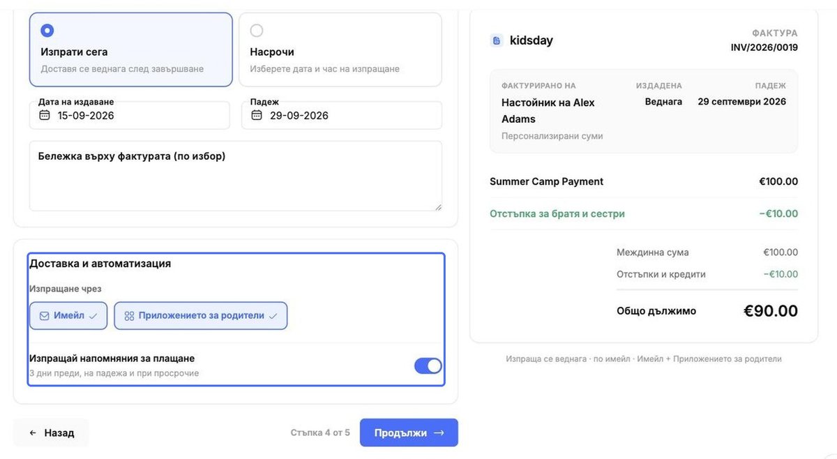 Кога да се изпрати, доставка и напомняния