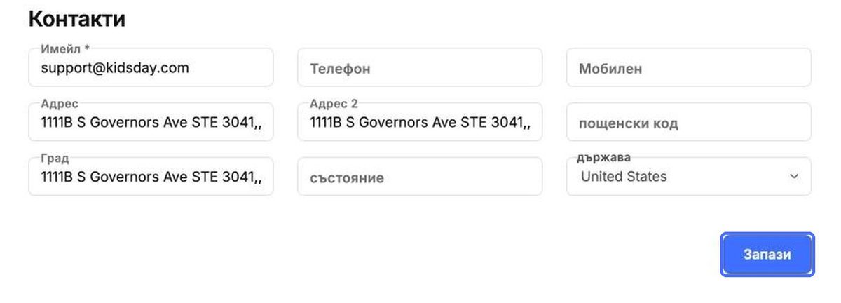 Запазване на промените