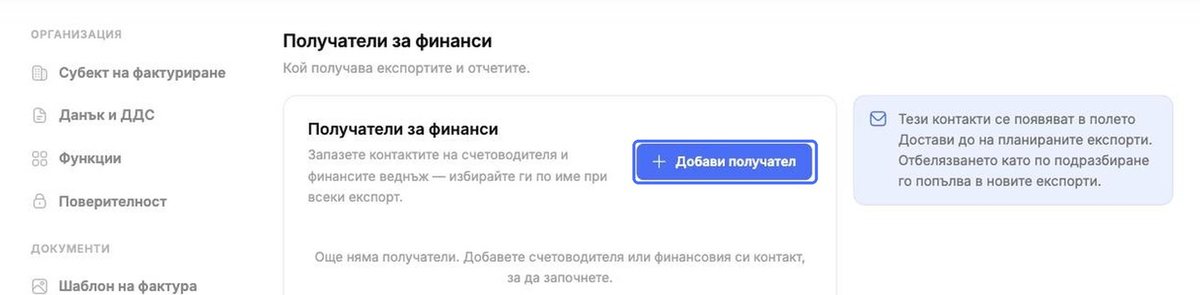 Получатели за финанси