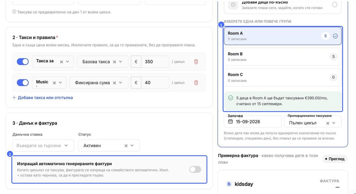 (1) Задаване на Room A, (2) автоматичното изпращане е изключено