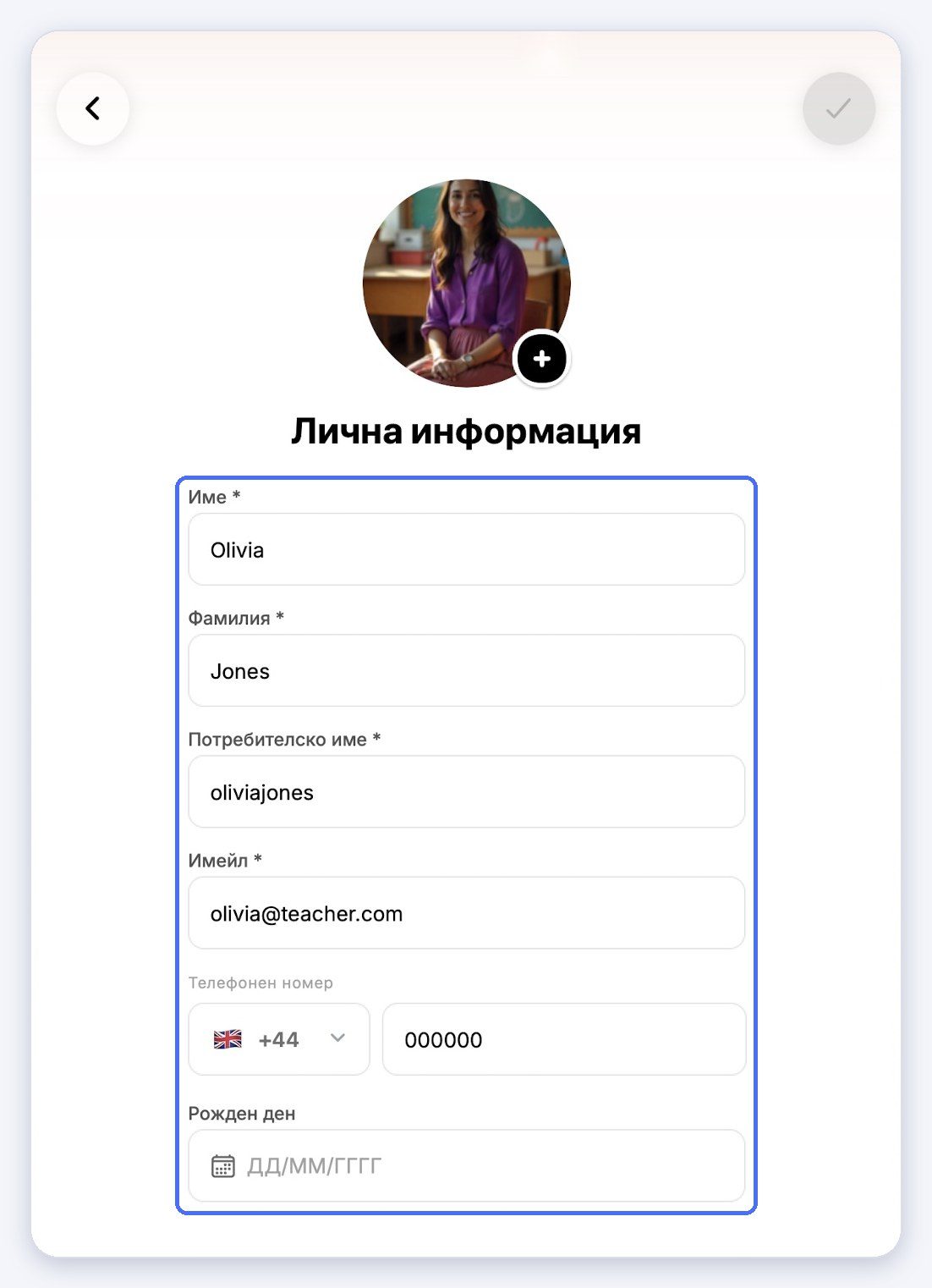 (1) Вашата лична информация