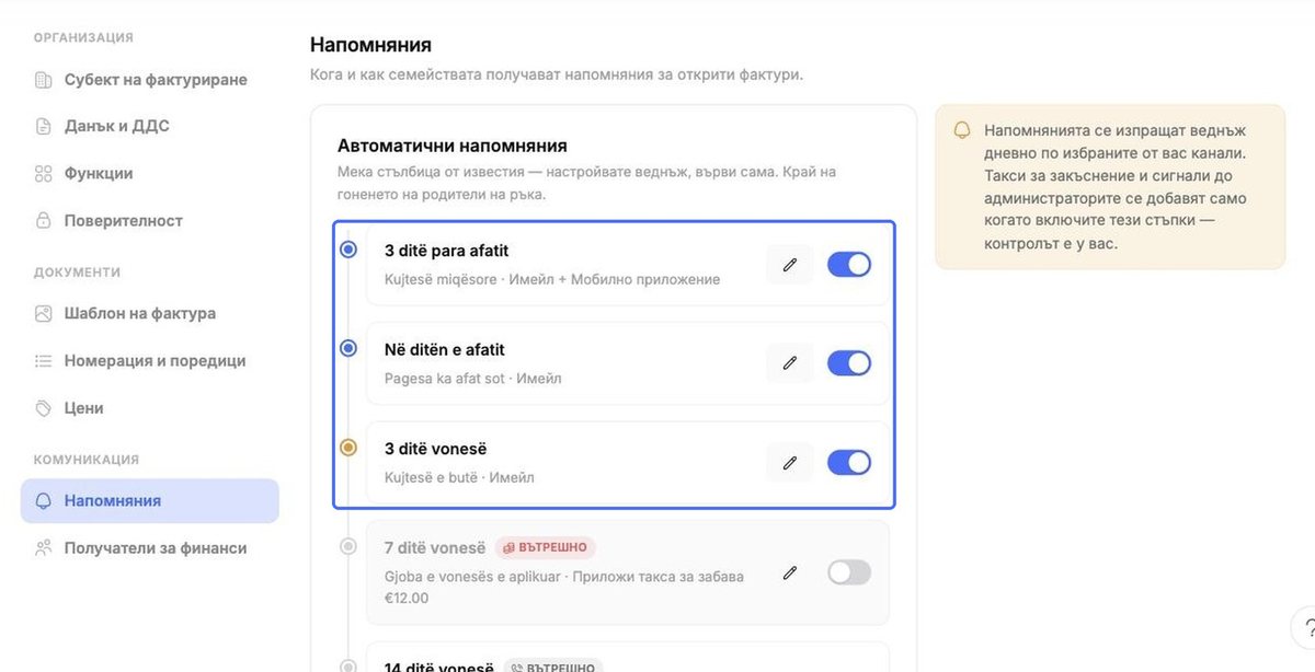Автоматични напомняния