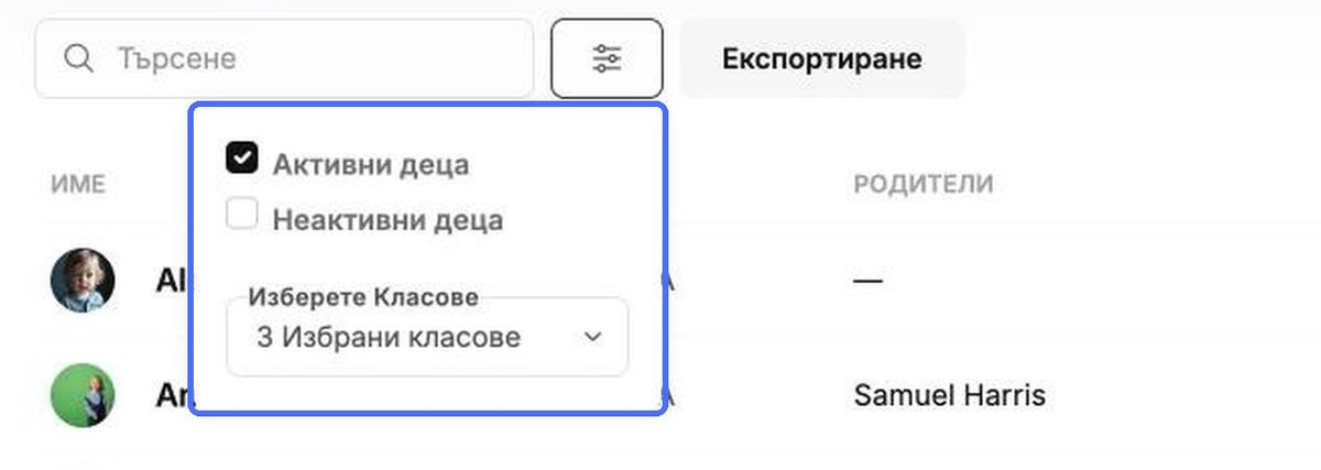 Филтриране по статус и група
