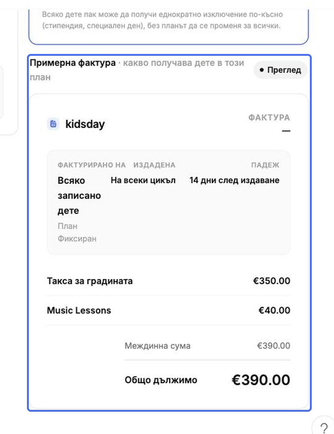 Преглед на примерната фактура