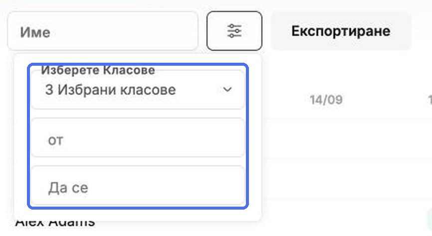 Избор на групи и дати