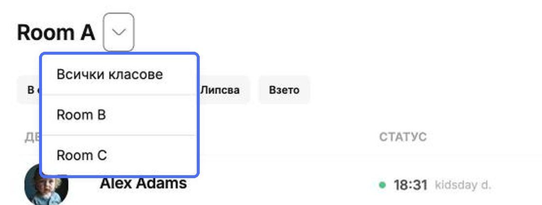 Превключвайте между групите, без да се връщате към списъка