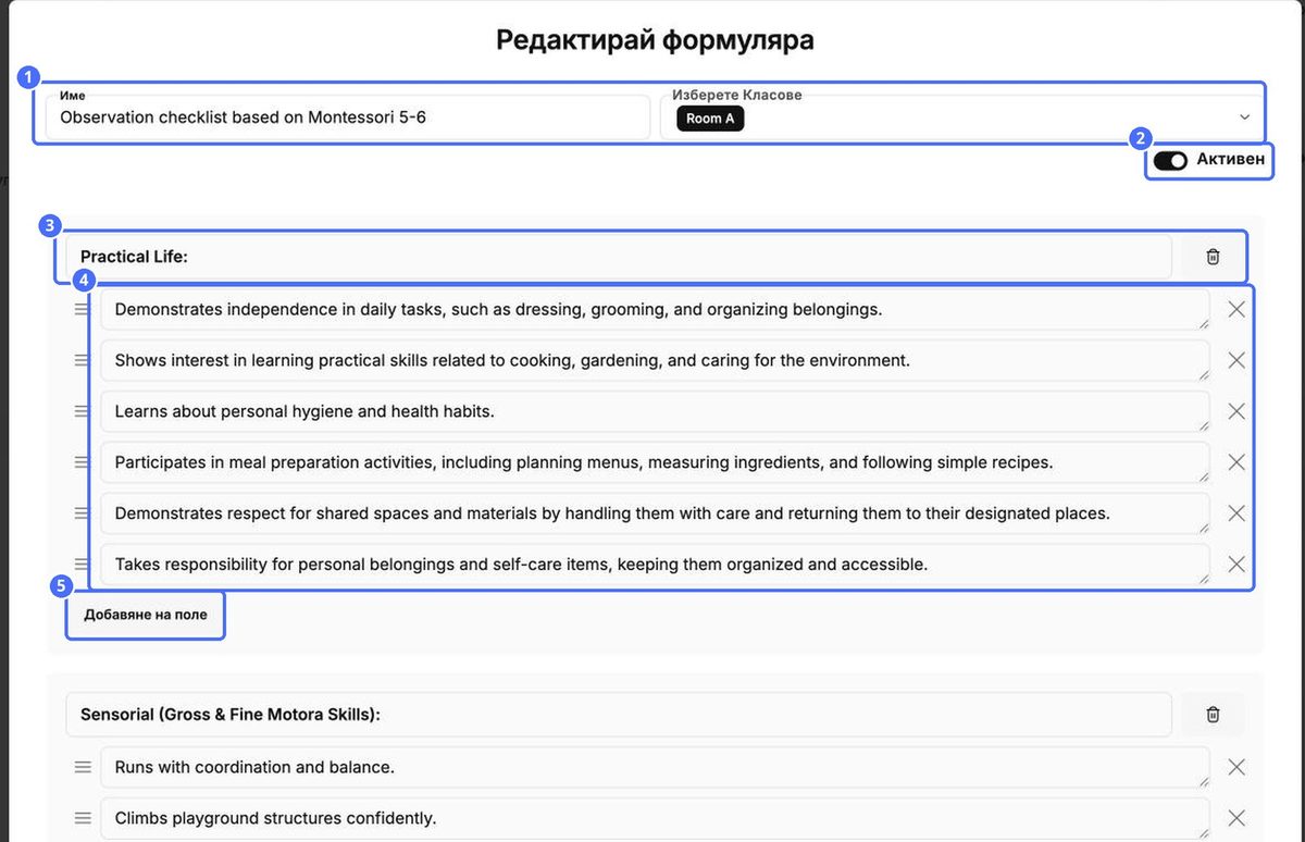 (1) Име и групи, (2) Активен, (3) заглавие на група умения, (4) нейните умения, (5) Добави поле