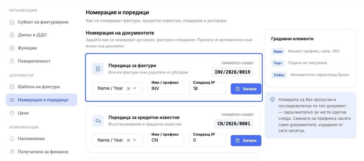 Поредица на фактурите