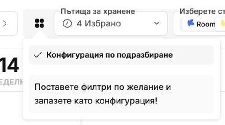 Запазени конфигурации