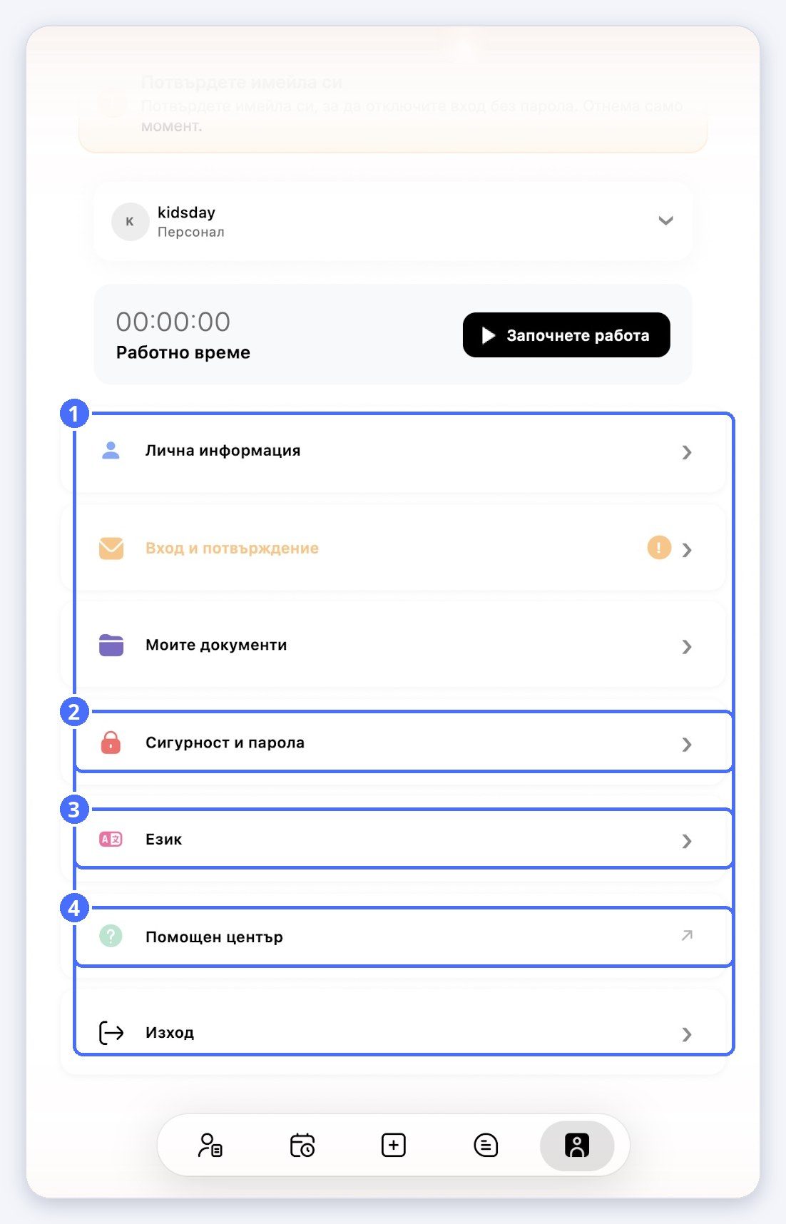 (1) Настройките на акаунта ви, (2) Сигурност и парола, (3) Език, (4) Помощен център