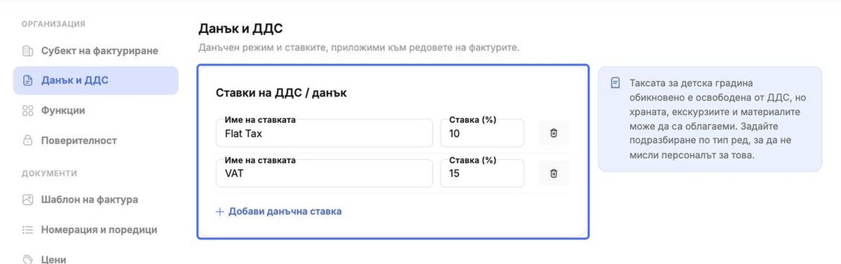 Ставки за данък и ДДС