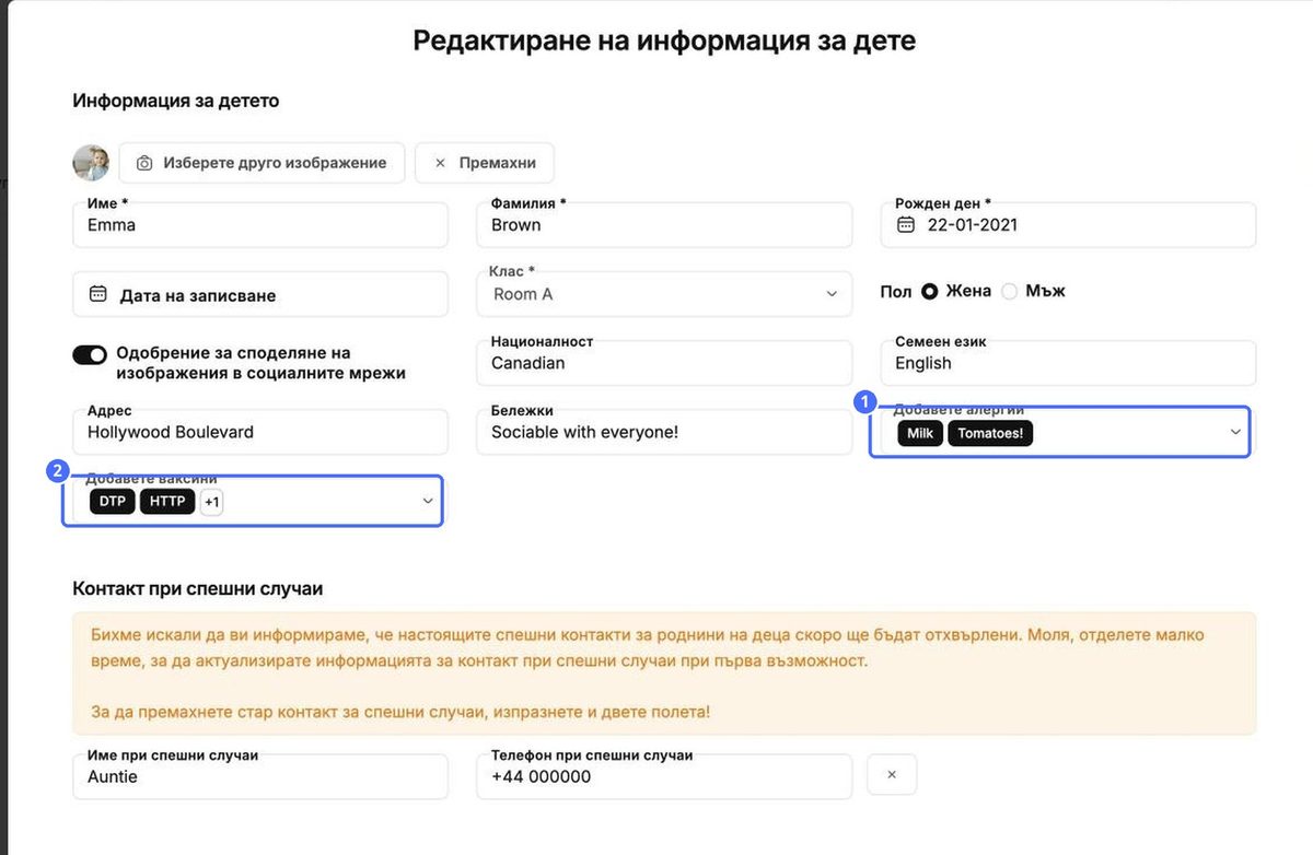 (1) Алергиите и (2) ваксините се показват като етикети