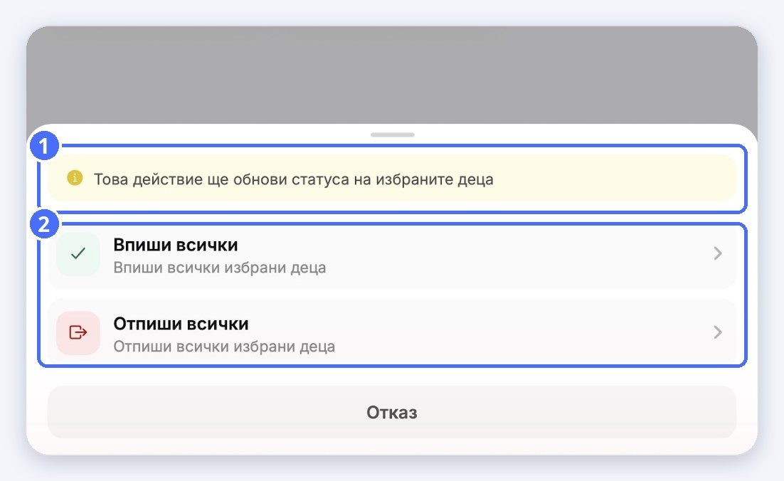 (1) Проверете всичко в (пристигане на всички), (2) Взимане на всички